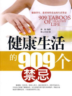 cover image of 健康生活的909个禁忌